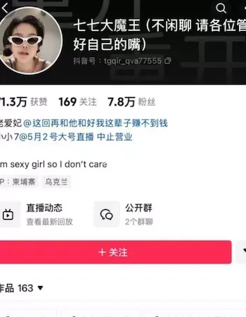 抖音骨感网红