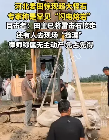罕见闪电熔岩