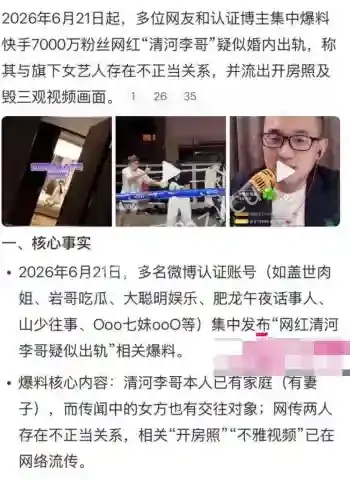李哥出轨女主播