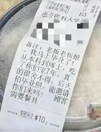 博士生七年点同一家外卖