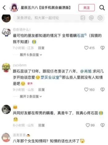 内娱肖旭结婚翻车名场面