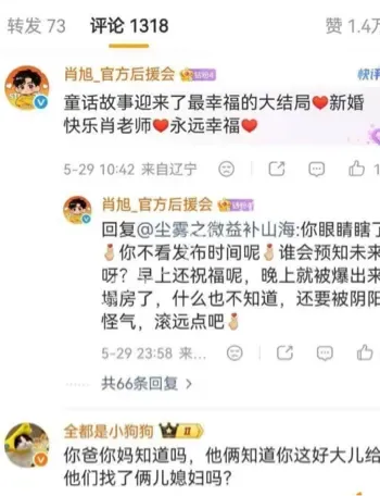肖旭石蕊模范情侣反转
