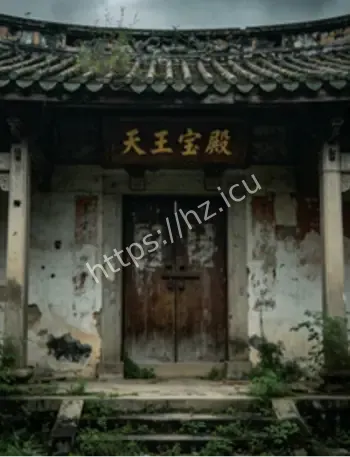 寺庙神汉连环杀人卖尸