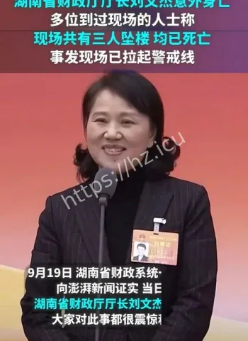 湖南财政厅长