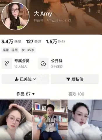 大Amy人设争议