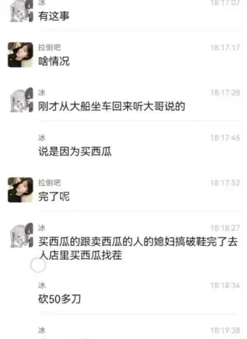 现场血流满地
