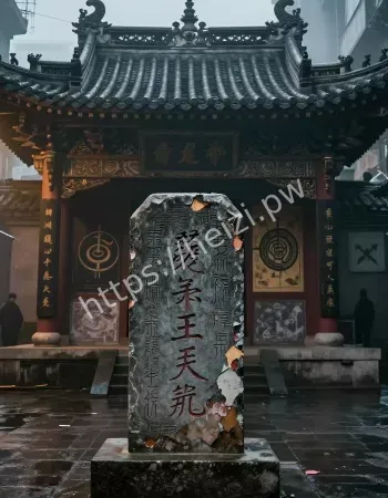 古老禁忌