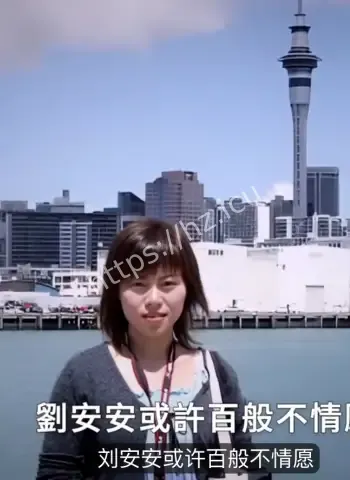 刘安安
