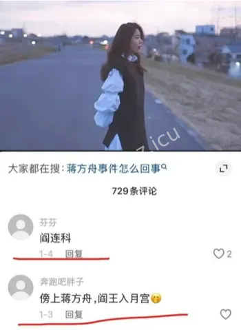 蒋方舟亲密关系传闻