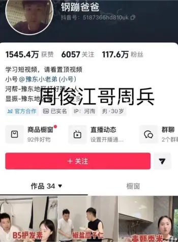 抖音小高前女友丹丹