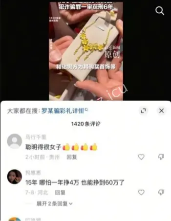 罗某骗彩礼事件